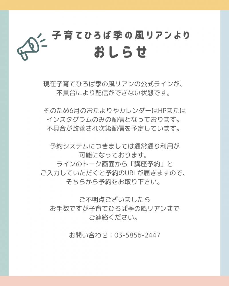 子育てひろば季の風リアンより おしらせ