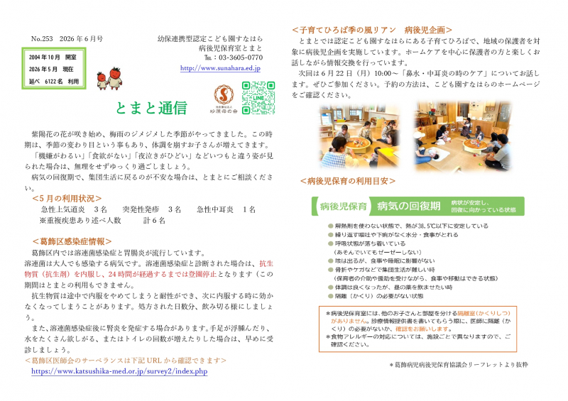とまと通信6月号 | お便り | 幼保連携型認定こども園すなはら ｜社会