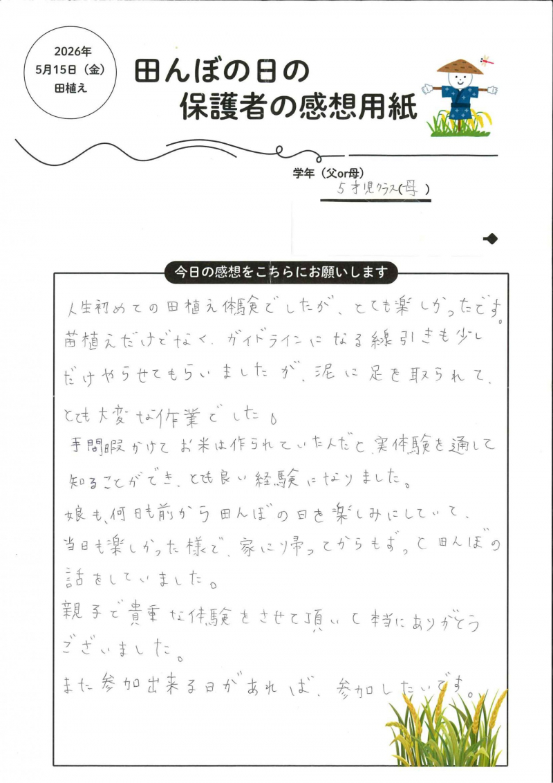 田んぼの日　田植えの感想_ページ_2