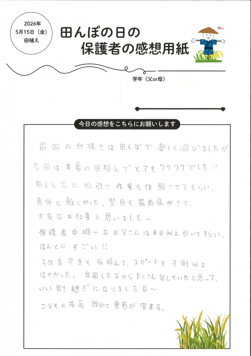 田んぼの日　田植えの感想_ページ_5