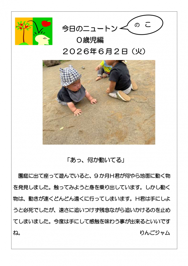 2026．6．2．「あっ、何か動いてる」_page-0001 (2)
