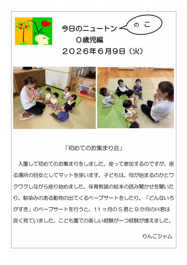 2026．6．9「初めてのお集まり」_page-0001