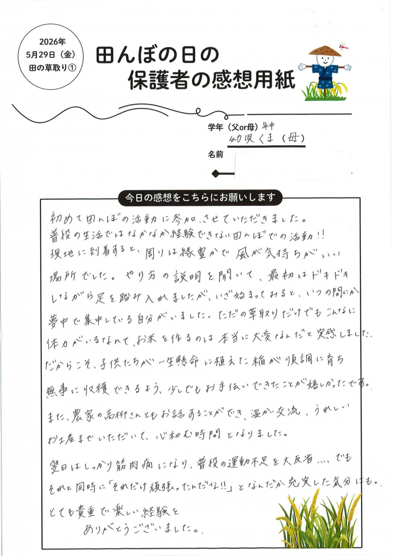 田んぼの日　草取り1回目_ページ_2