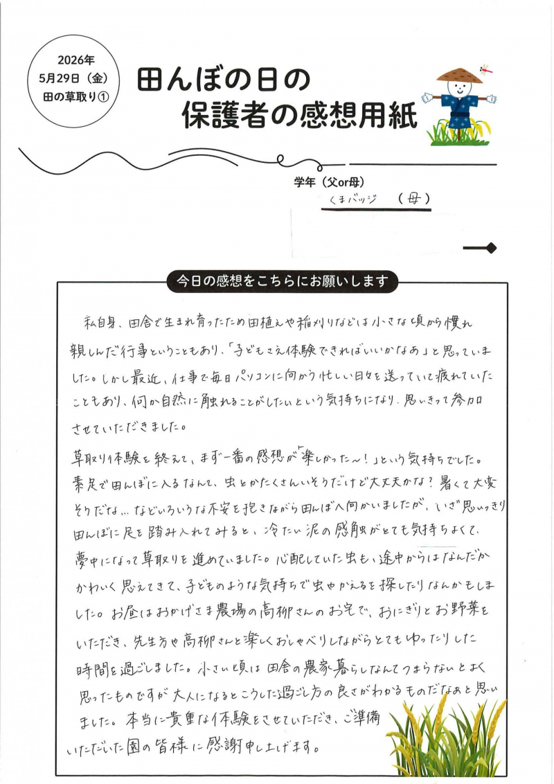 田んぼの日　草取り1回目_ページ_1