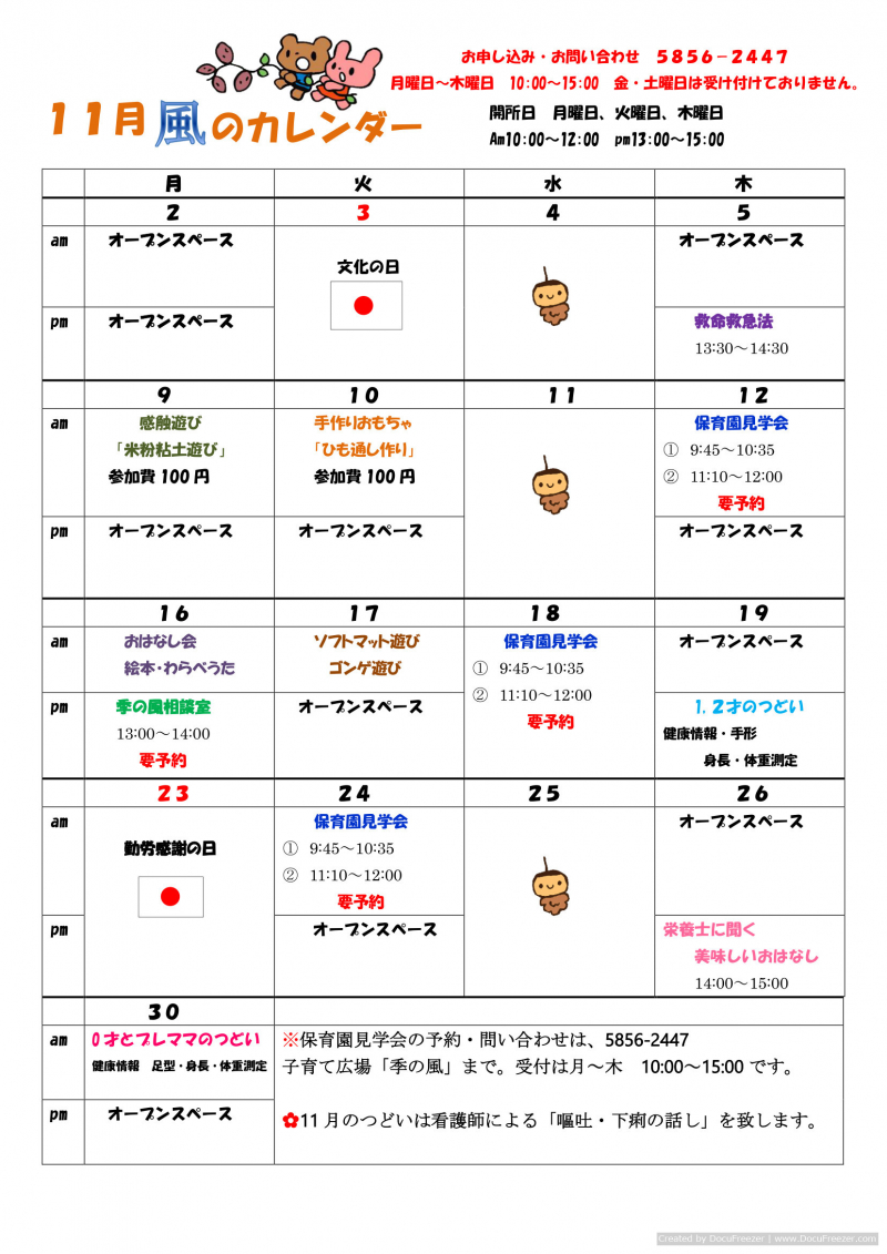 11月カレンダー改訂版