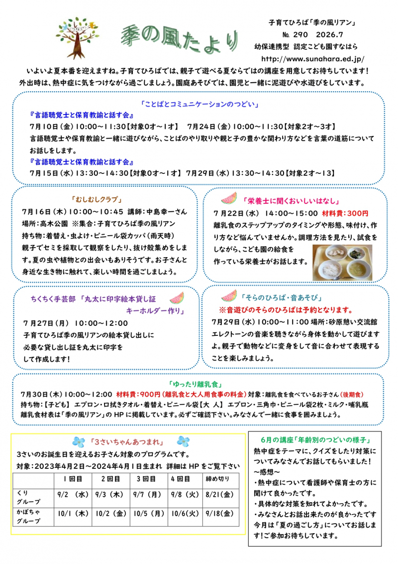 7月おたより_page-0001