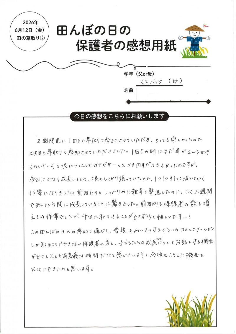 田んぼの日　草取り２回目感想_ページ_1