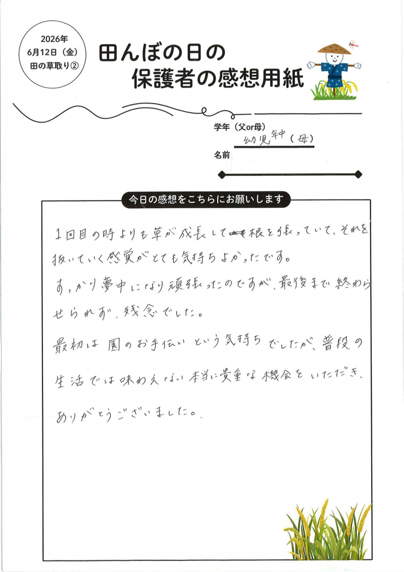 田んぼの日　草取り２回目感想_ページ_2