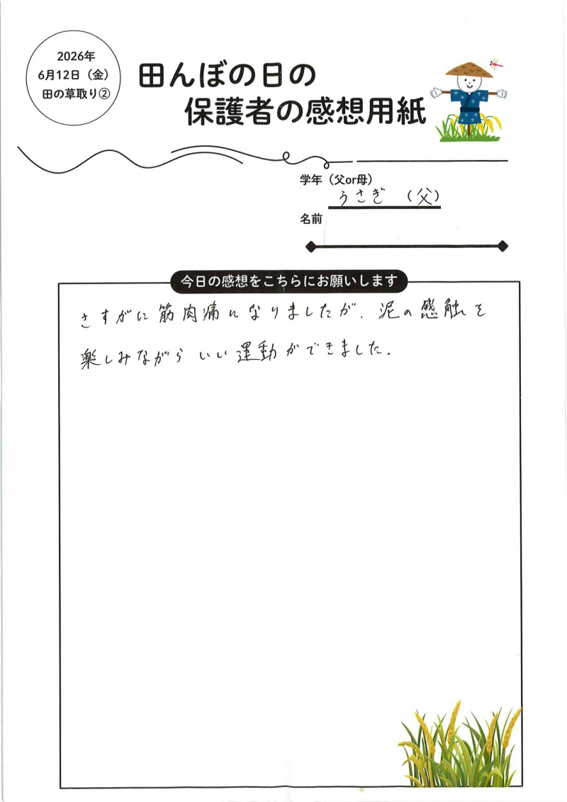 田んぼの日　草取り２回目感想_ページ_3