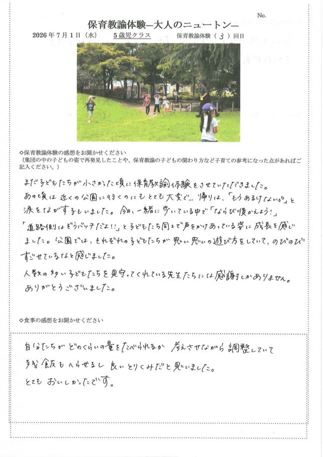 保育教諭体験5歳児　母