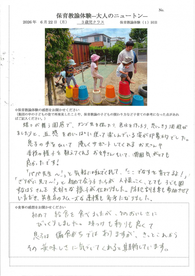 保育教諭体験　３歳児　父