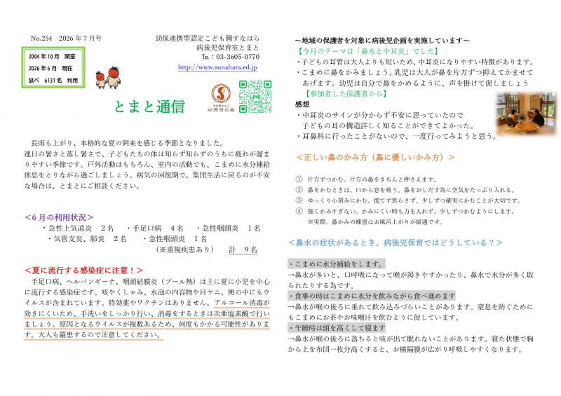 2026年7月　とまと通信_page-0001