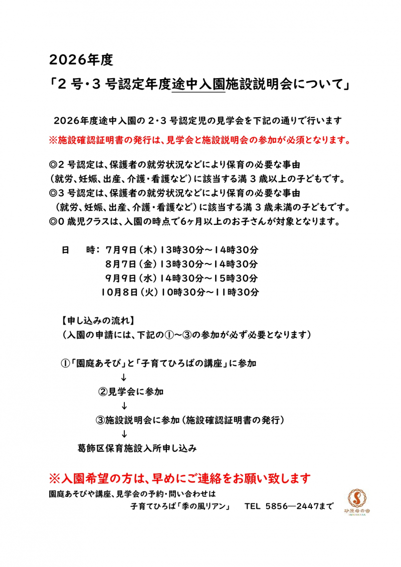途中入園のお知らせ ②_page-0001