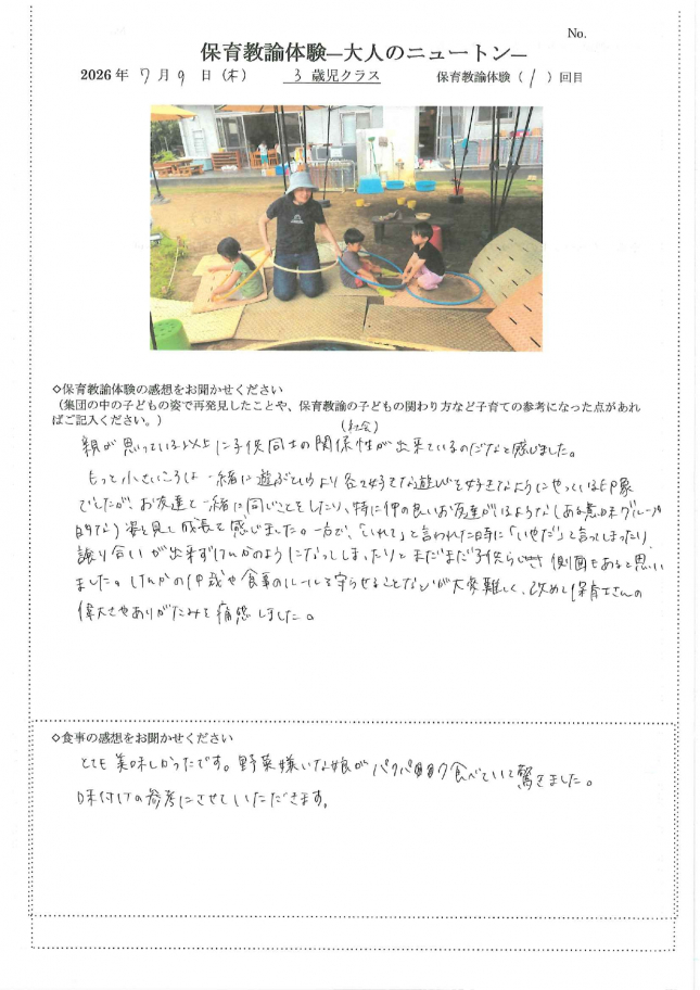 7月9日3歳児保育教諭体験_page-0001