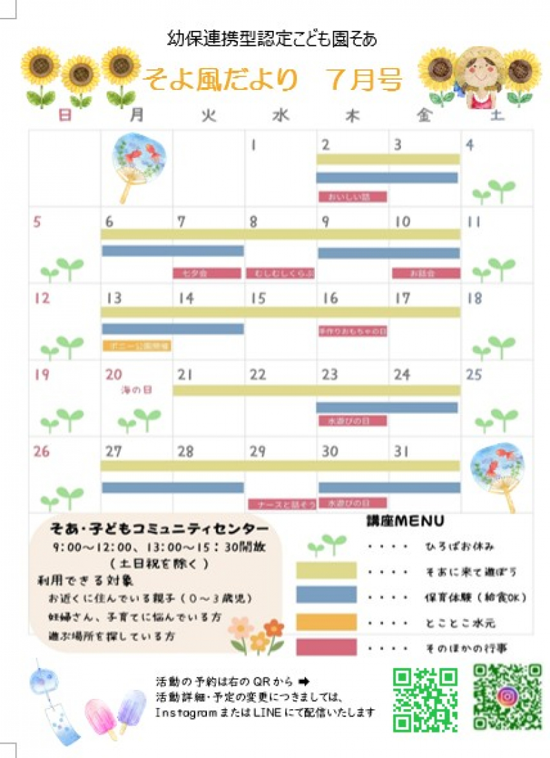 7月カレンダー①