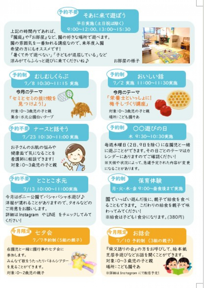 ７月カレンダー②