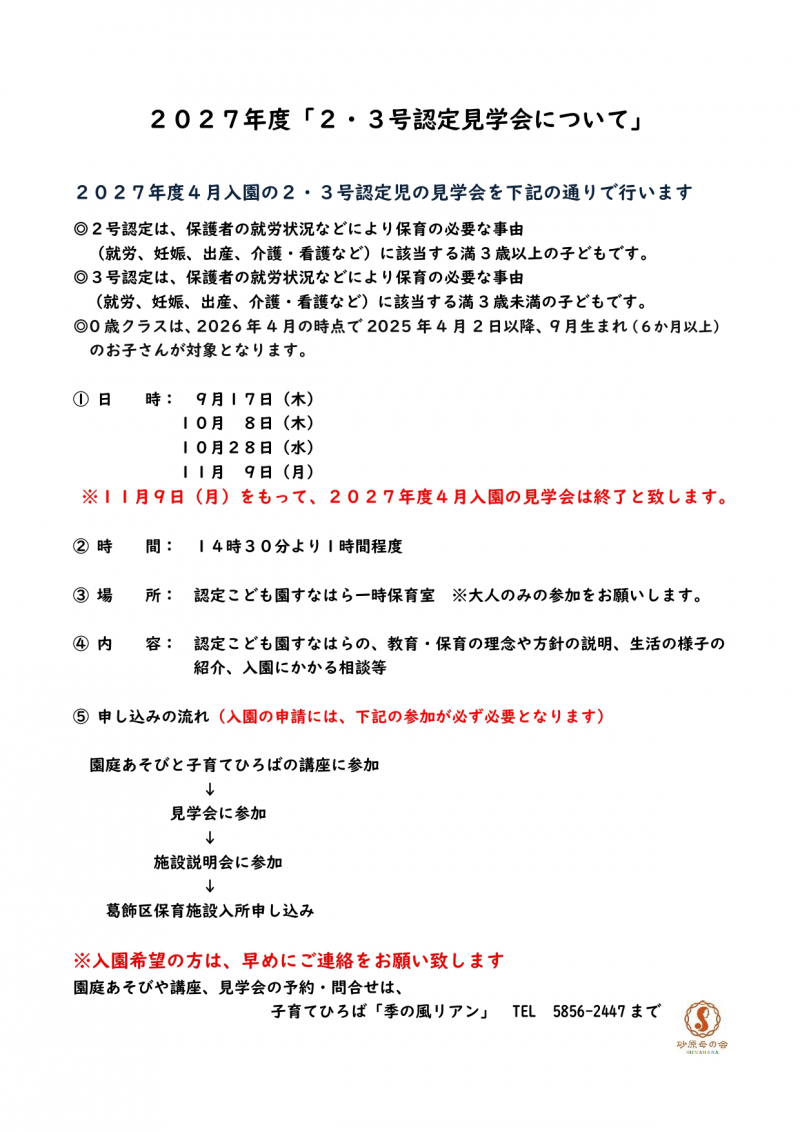 2・3号認定見学会お知らせ_page-0001 (2)