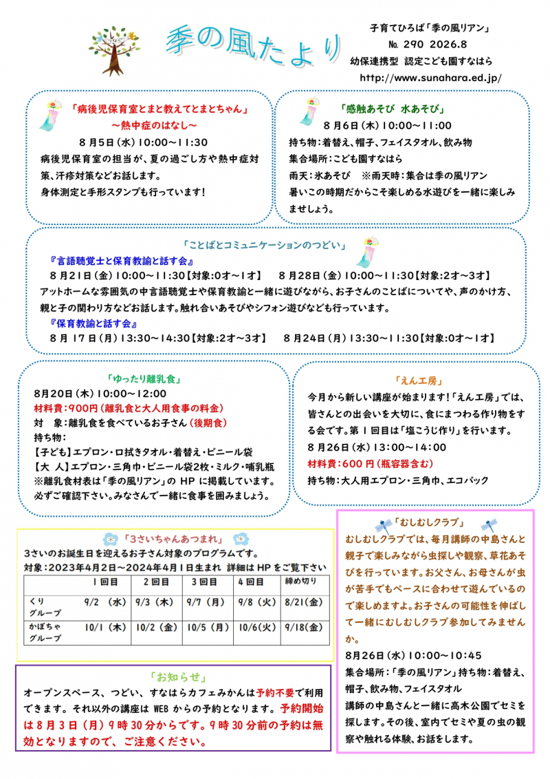 8月おたより_page-0001