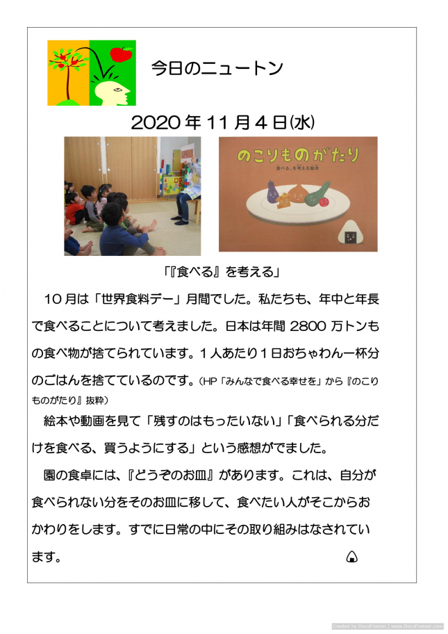 20201104「『食べる』を考える」