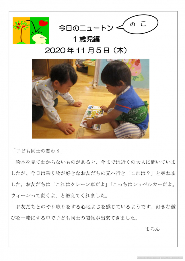 20201105「子ども同士の関わり」