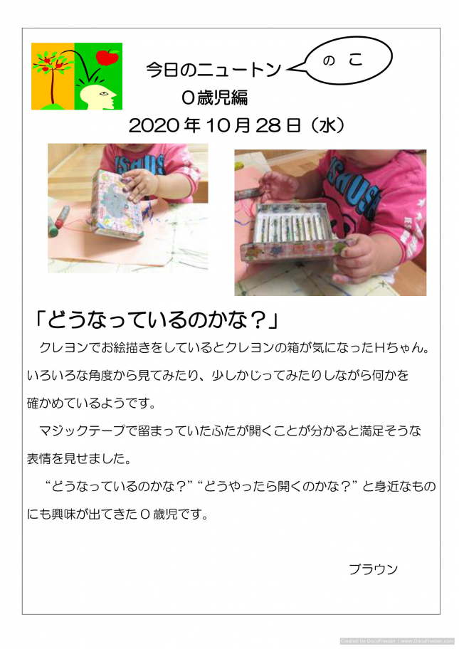 20201028「どうなっているのかな？」