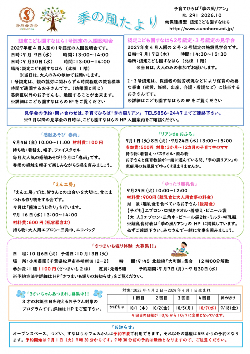 9月おたより_page-0001