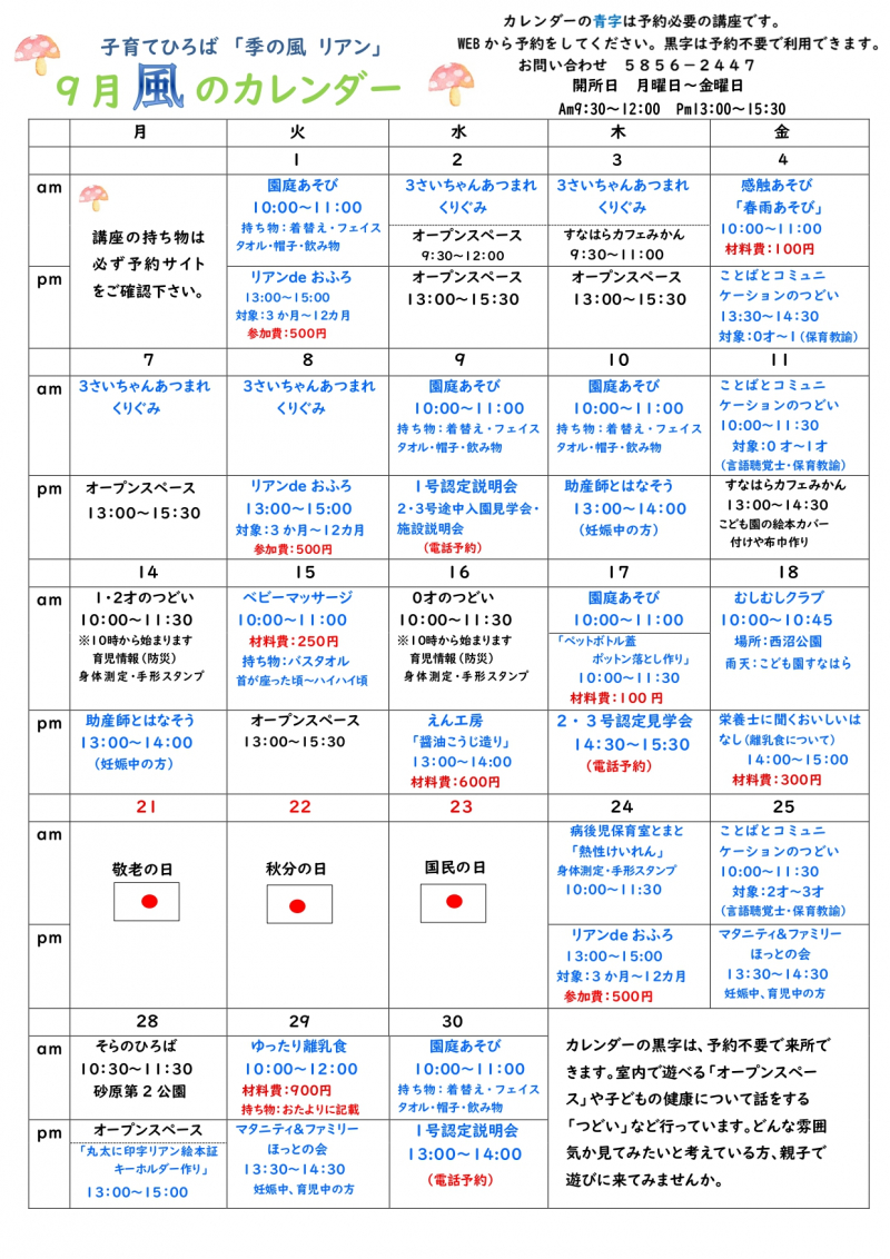 2026年9月カレンダー_page-0001