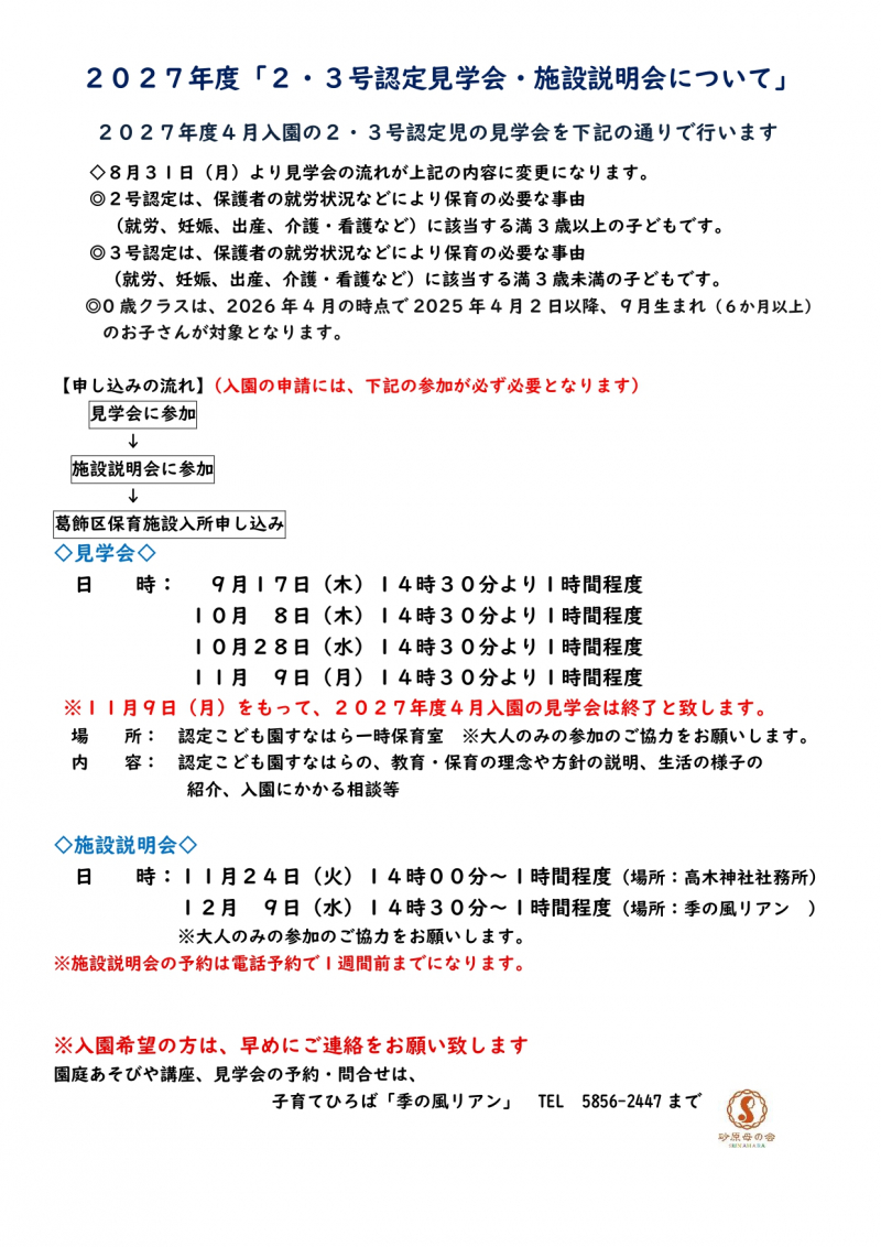 2・3号認定見学会お知らせ_page-0001 (4)