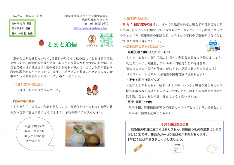 とまと通信9月号