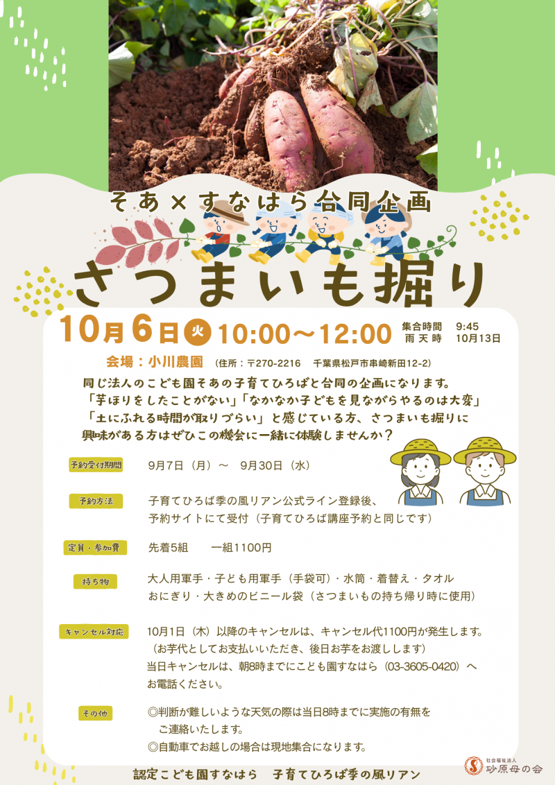 2026年度　さつまいも掘りのお知らせ