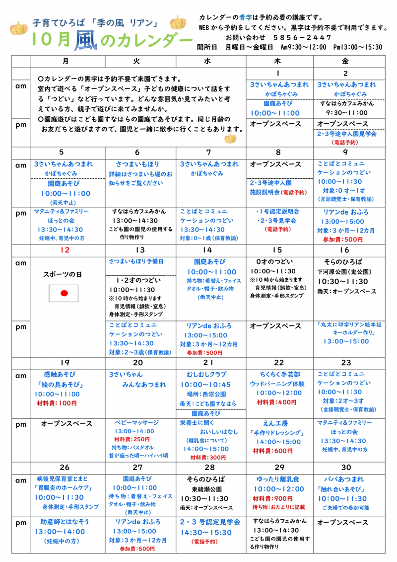 2026年10月カレンダー_page-0001