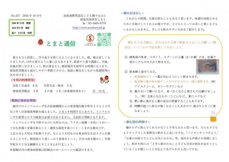 とまと通信10月号_page-0001 (2)
