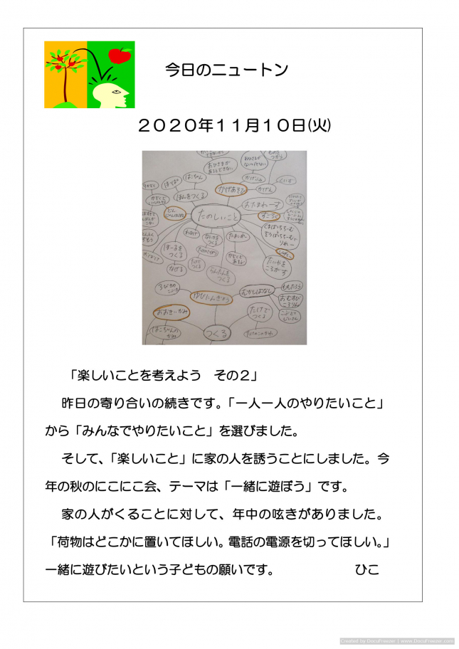 20201110　「楽しいことを考えよう　その２」