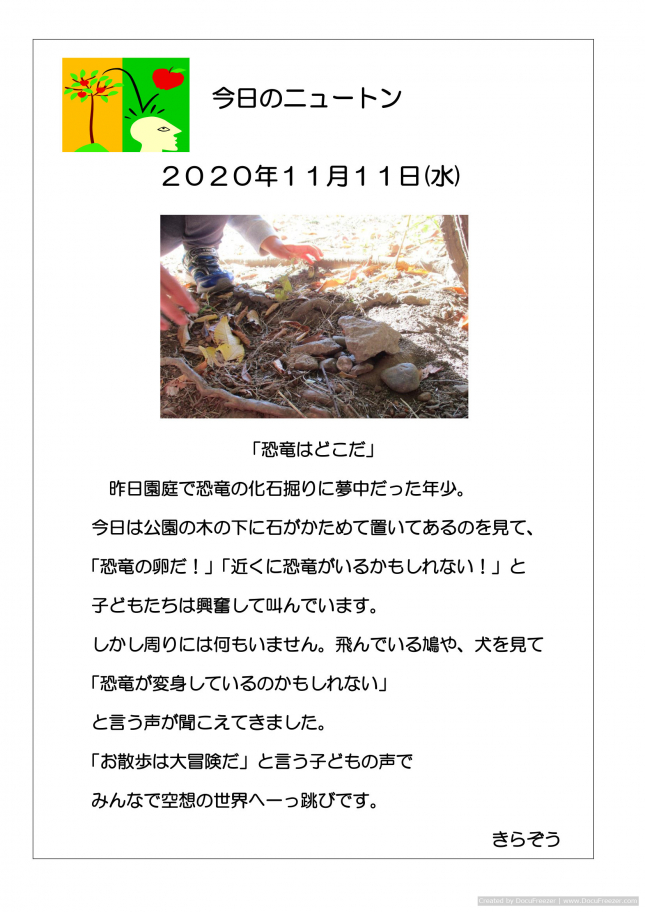 20201111「恐竜はどこだ」
