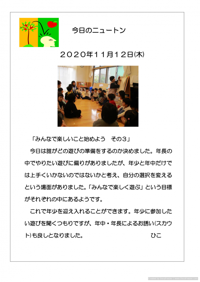 20201112　「みんなで楽しいことを始めよう　その３」