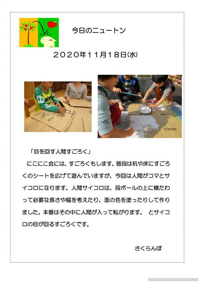 20201118「目を回す人間すごろく」