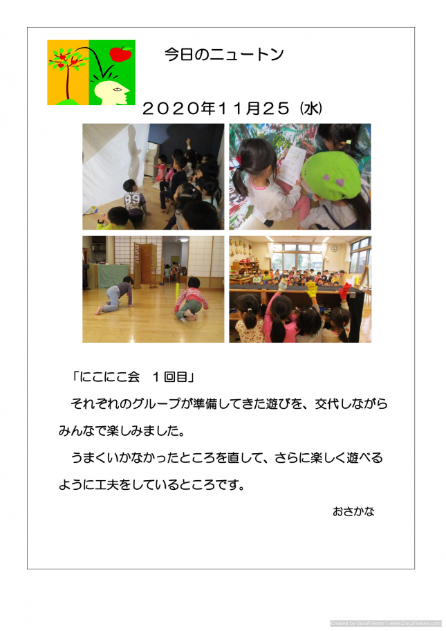 20201125　にこにこ会1回目