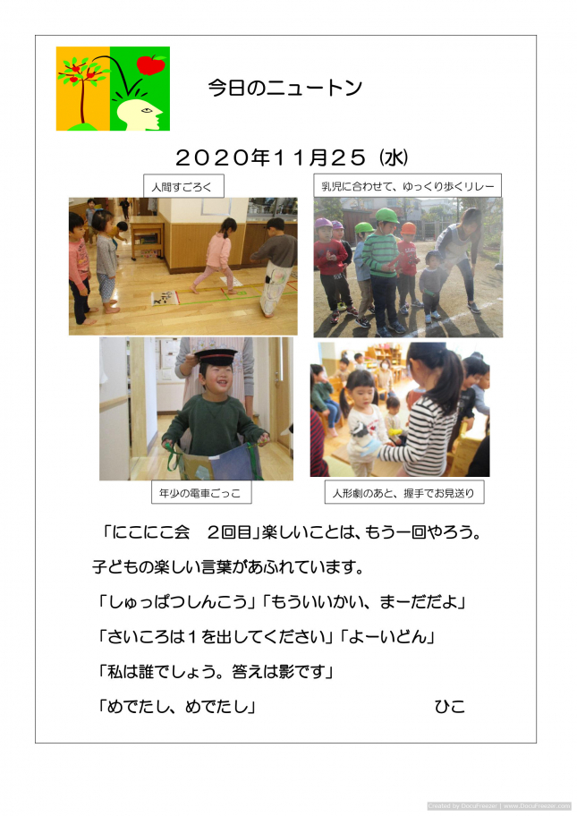 20201126　にこにこ会2回目