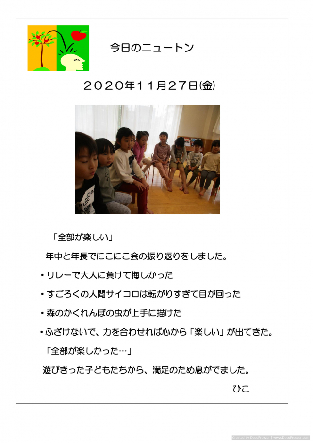 20201127　「全部が楽しい」