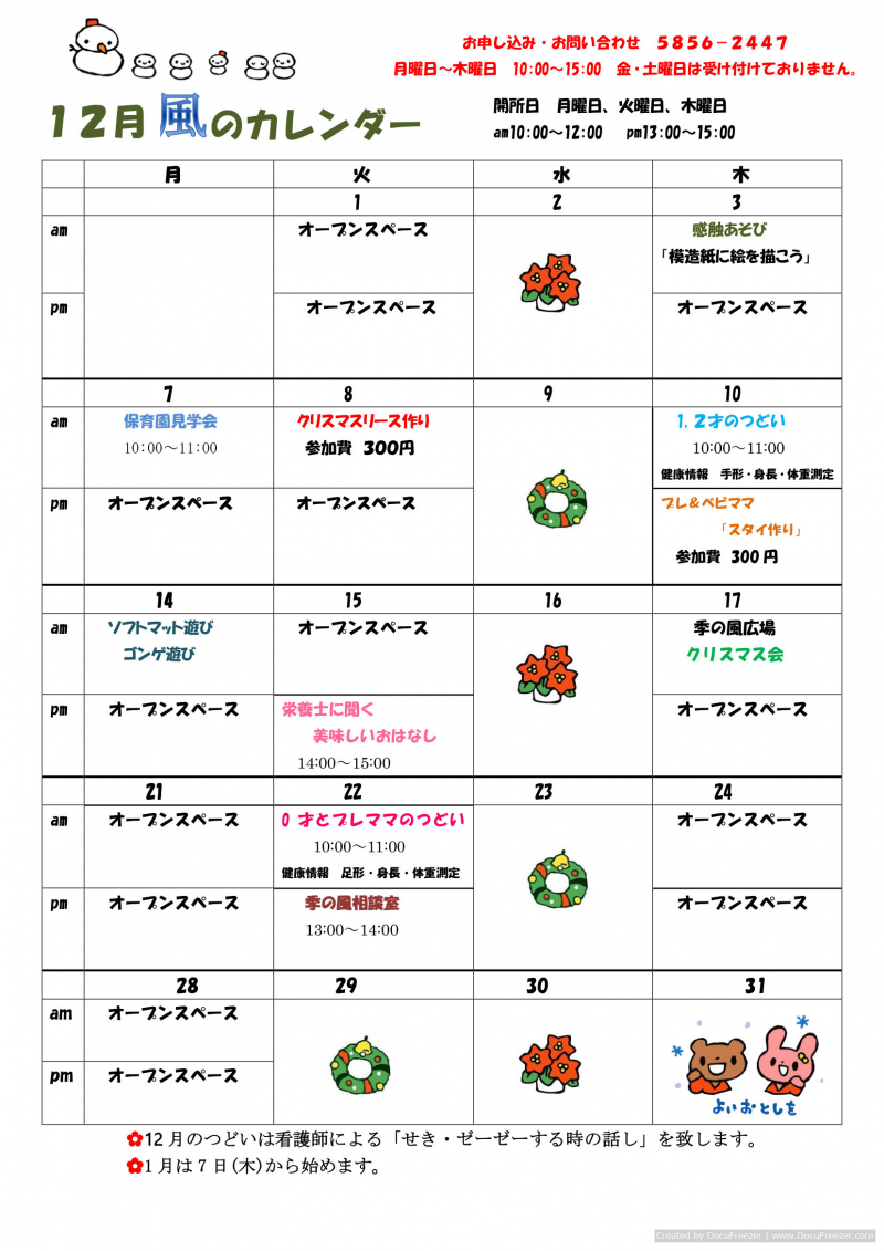 12月カレンダー