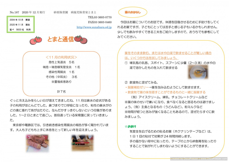 とまと通信12月号