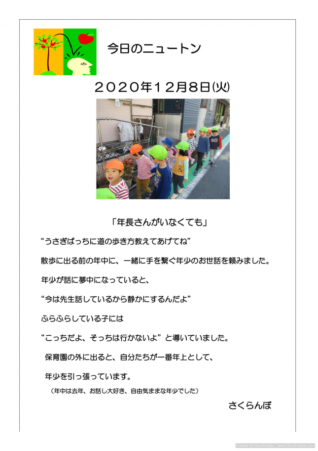 20201208「年長さんがいなくても」