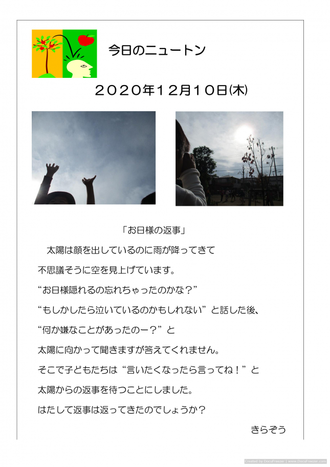 20201210「お日様の返事」