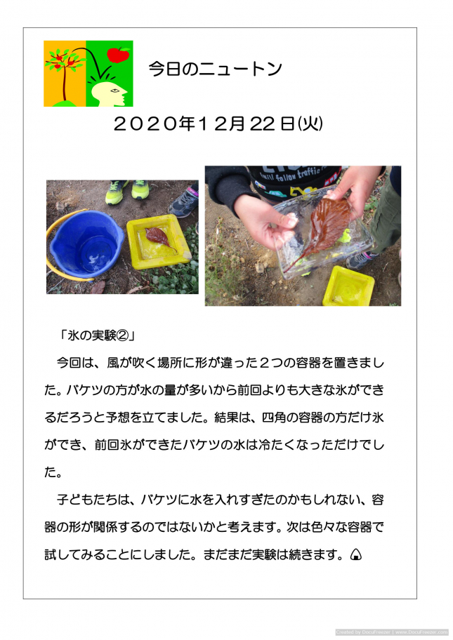 20201222「氷の実験②」