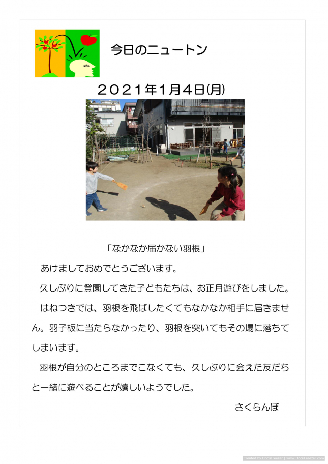 20210104「なかなか届かない羽根」