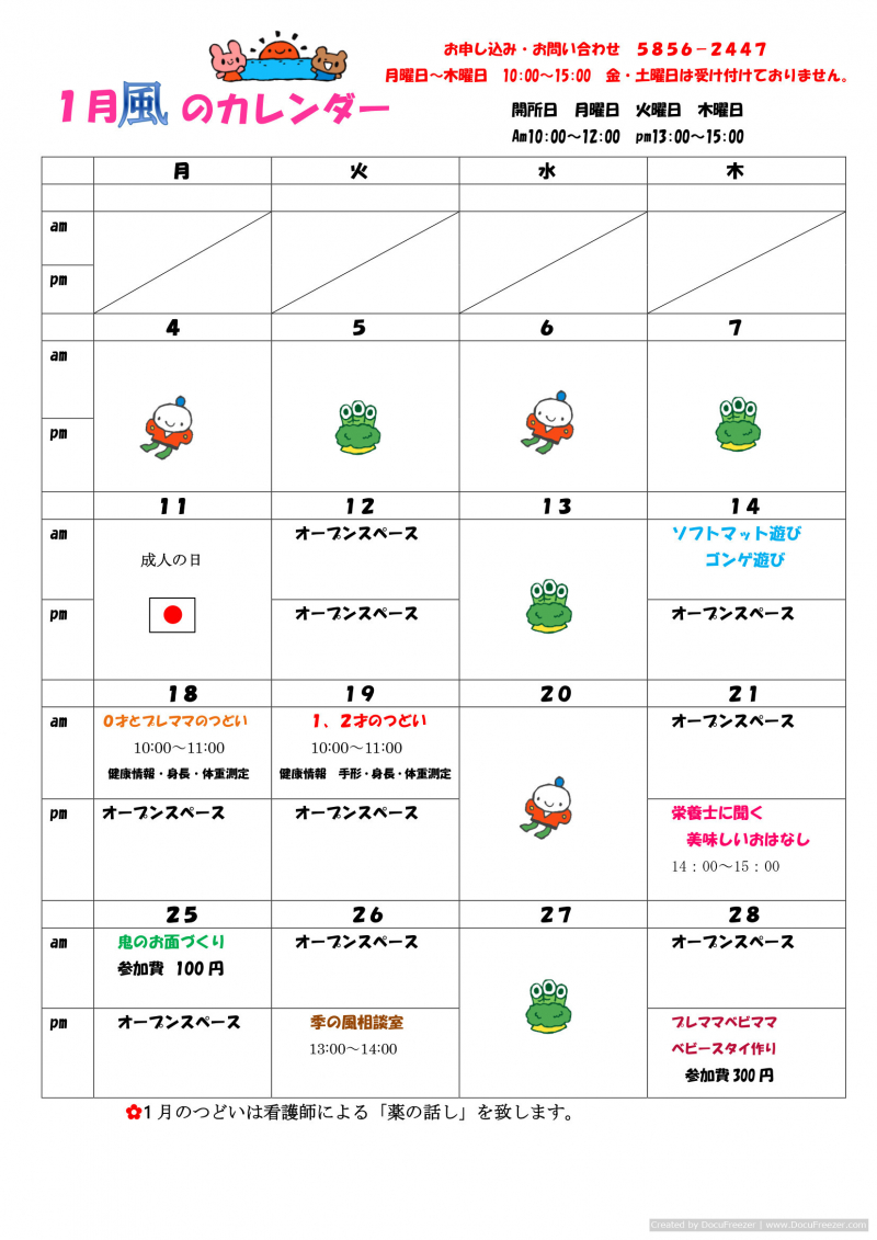 2021年1月カレンダー_1