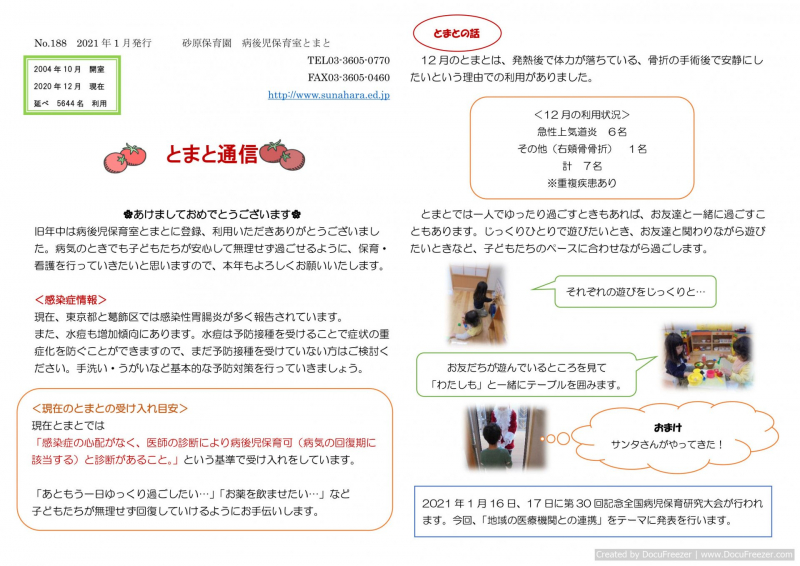 とまと通信1月号