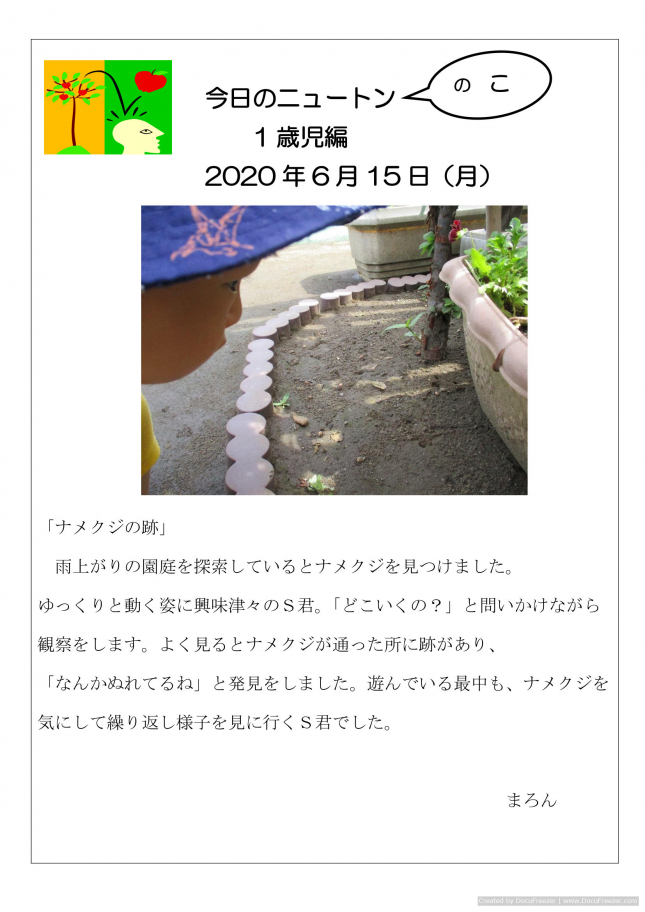 20200615「ナメクジの跡」