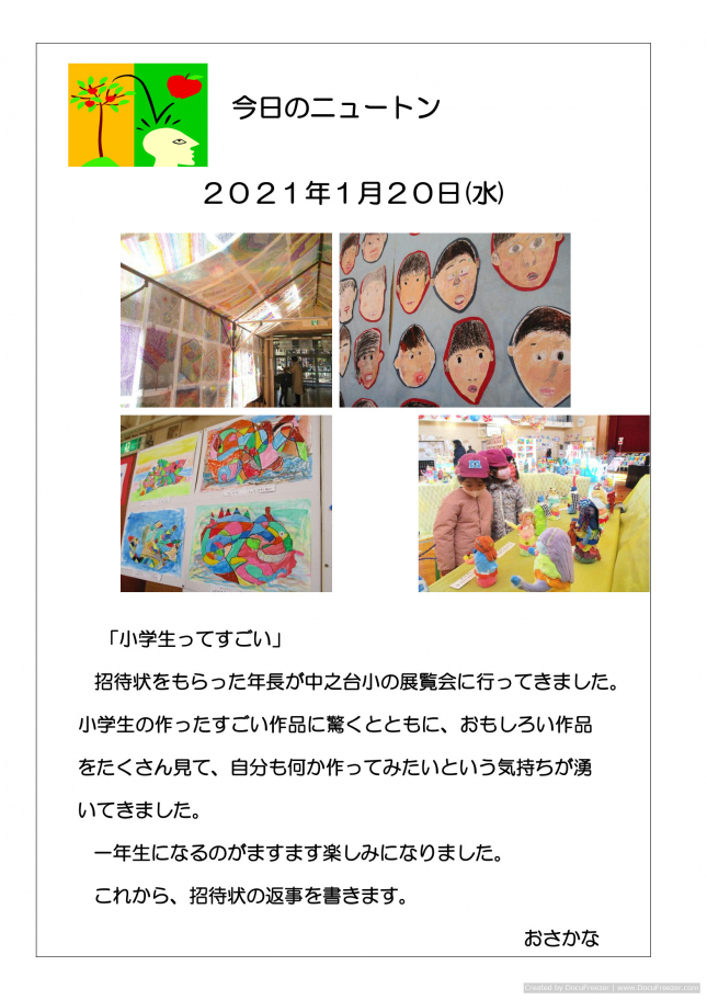 20210120　展覧会