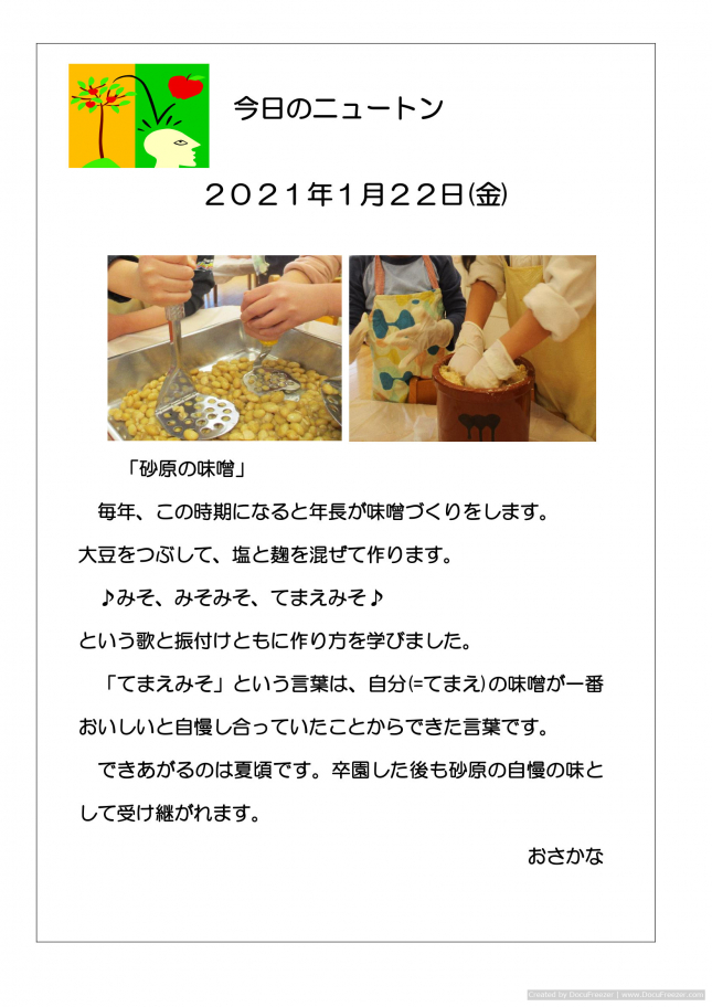 20210122　砂原の味噌